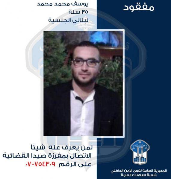 تعميم صورة المفقود يوسف محمد محمد الديار